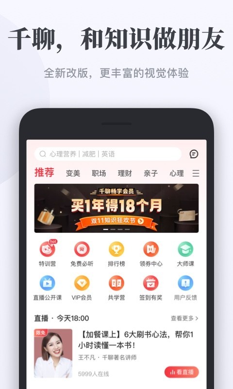 千聊v4.4.8截图5