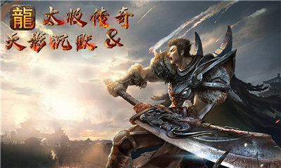 太极传奇天影截图3