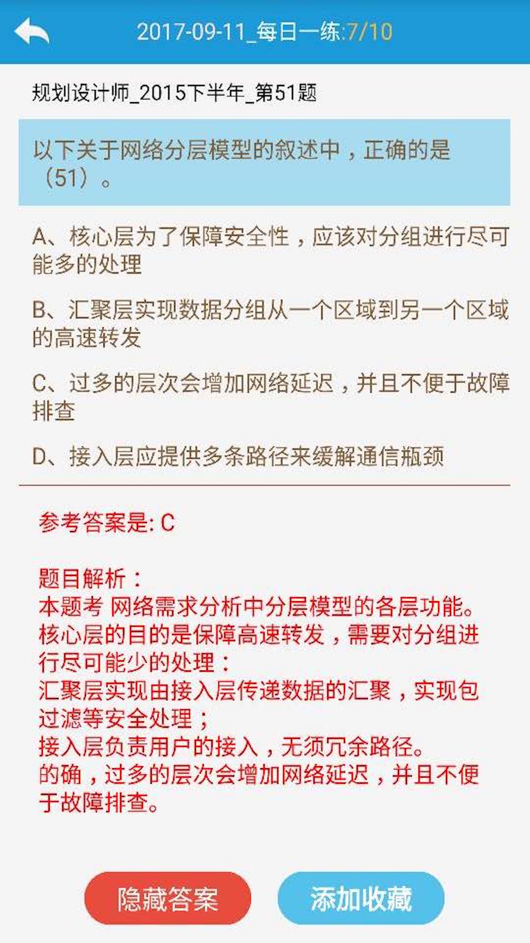 系统集成项目管理软考v12.3_HW截图2