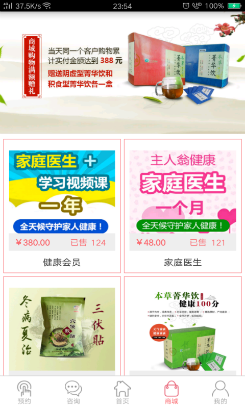 主人翁健康v4.45截图1