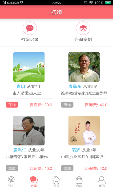 主人翁健康v4.45截图3