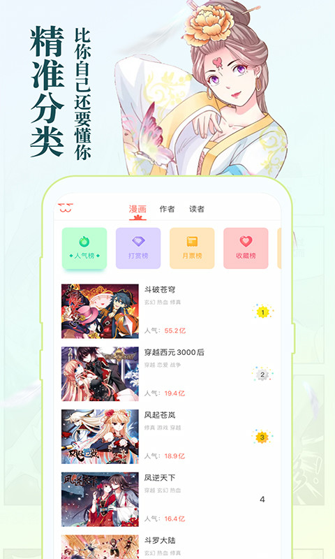 知音漫客v6.2.8截图2