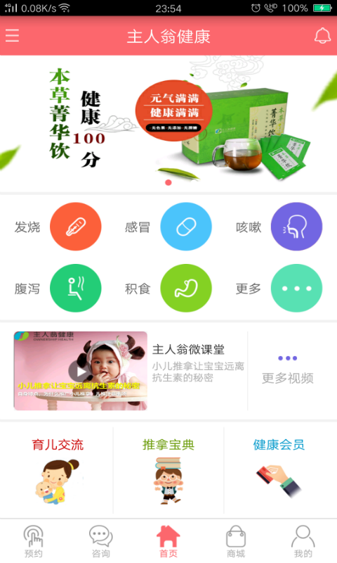 主人翁健康v4.45截图5