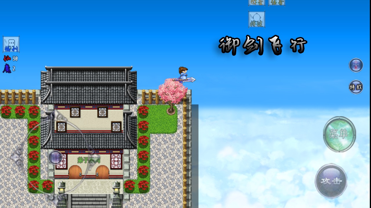 仙遇情缘截图4