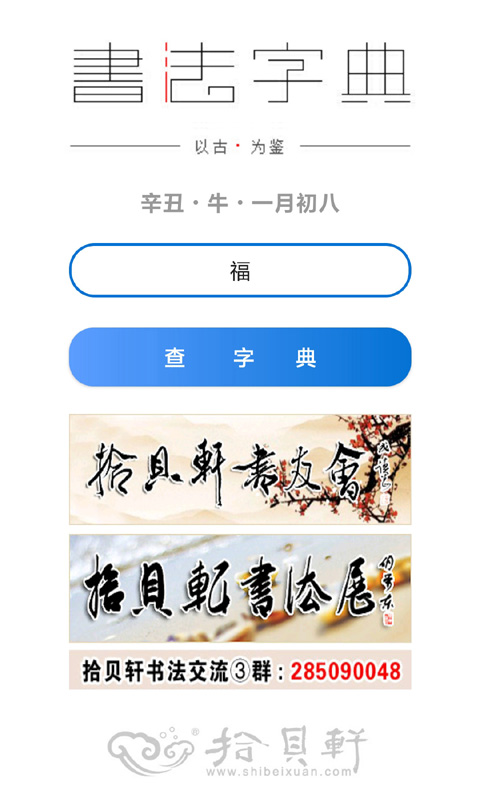 书法字典v2.7截图4