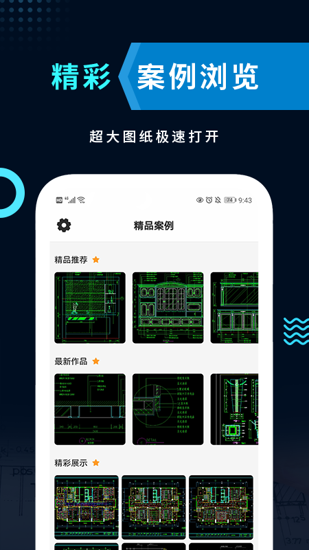 CAD快速看图纸截图2