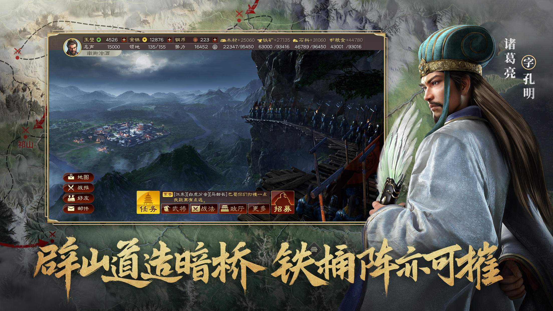 三国志·战略版（日服）截图4
