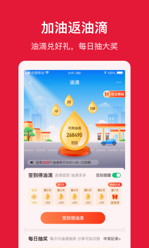 团油v7.1.0截图1