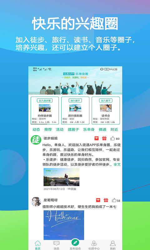 徒遇v2.3.3截图2