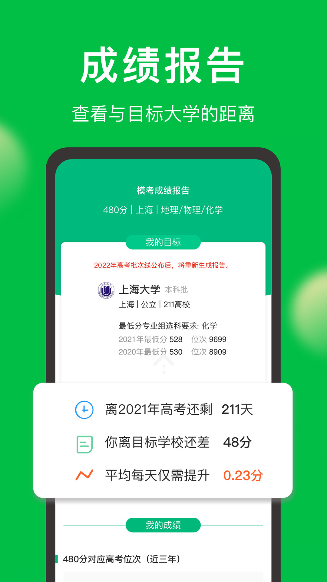 圆梦志愿v4.1.6截图2