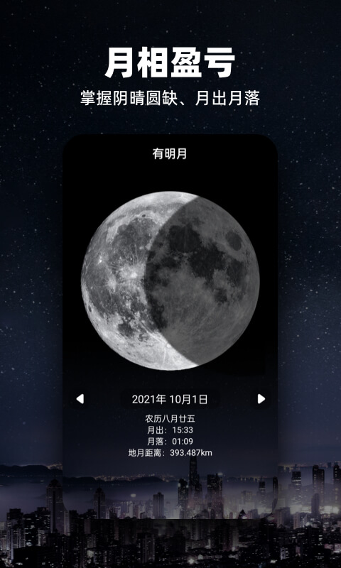 Moon月球v2.0.6截图3