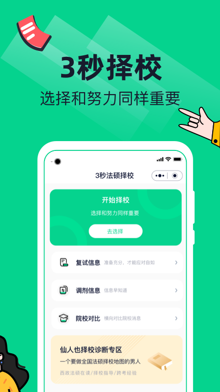 觉晓法硕v3.0.2截图2