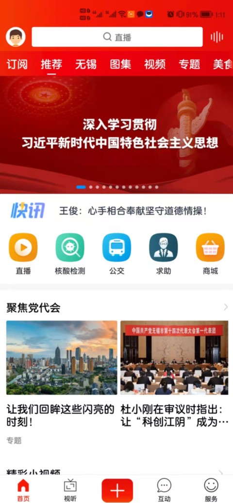 智慧无锡v6.5.3截图2