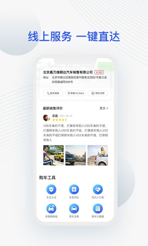 JETTA捷达v2.3.2截图2