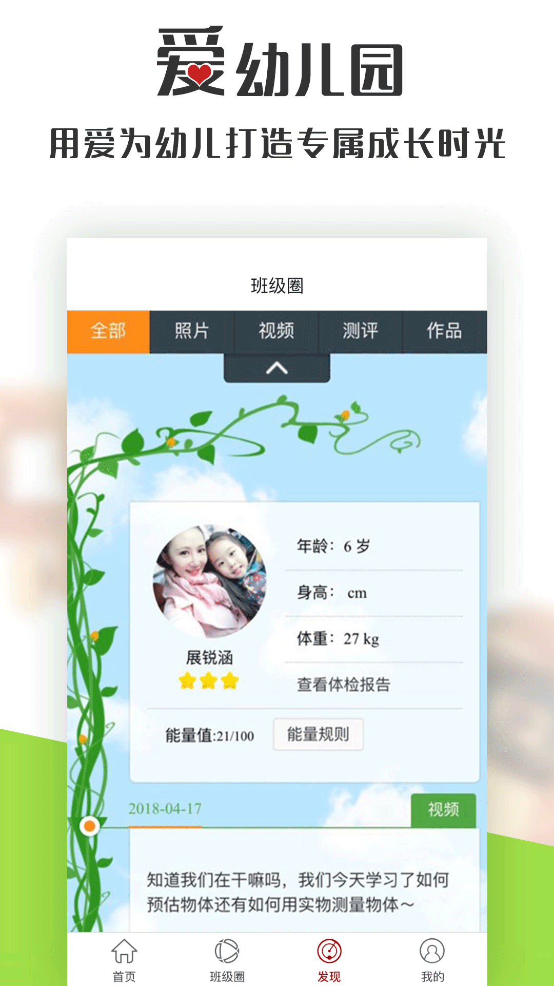 爱幼儿园教师端截图2