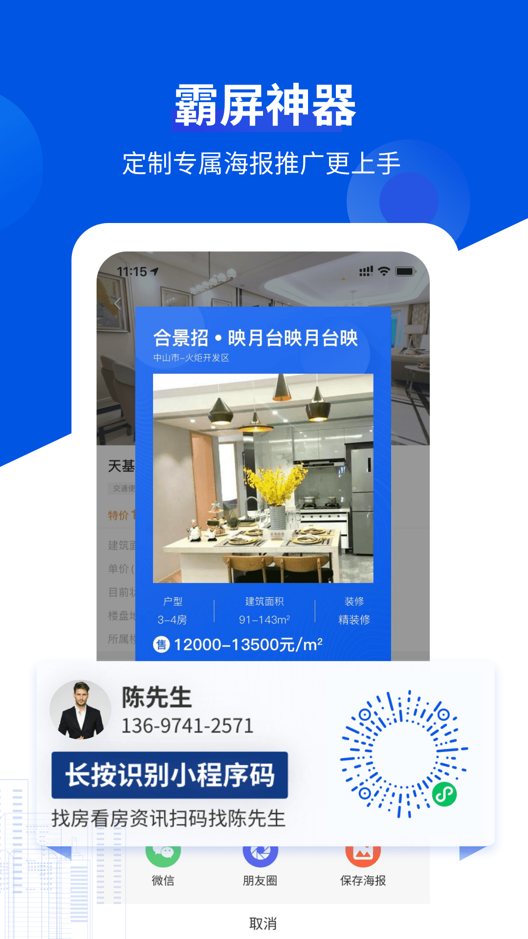 无忧经纪人v1.6.0截图3