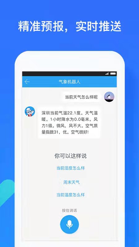 深圳天气v5.6.0截图4