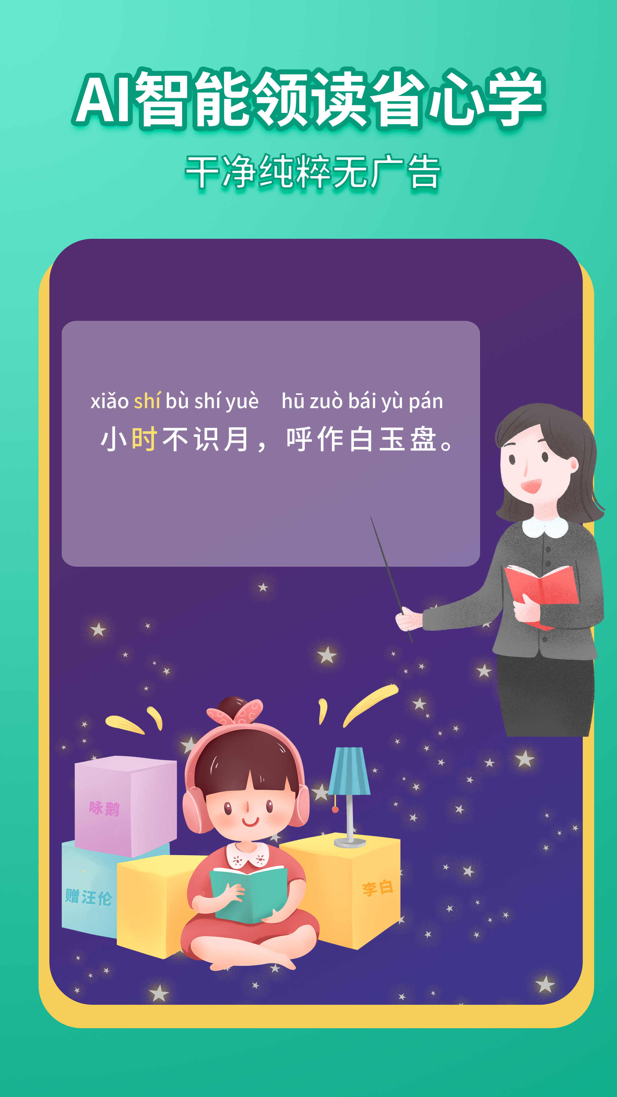 惜墨学古诗v4.1.0截图5