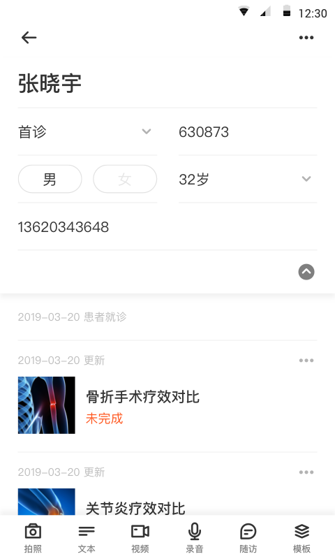 病历夹v5.35.13截图3