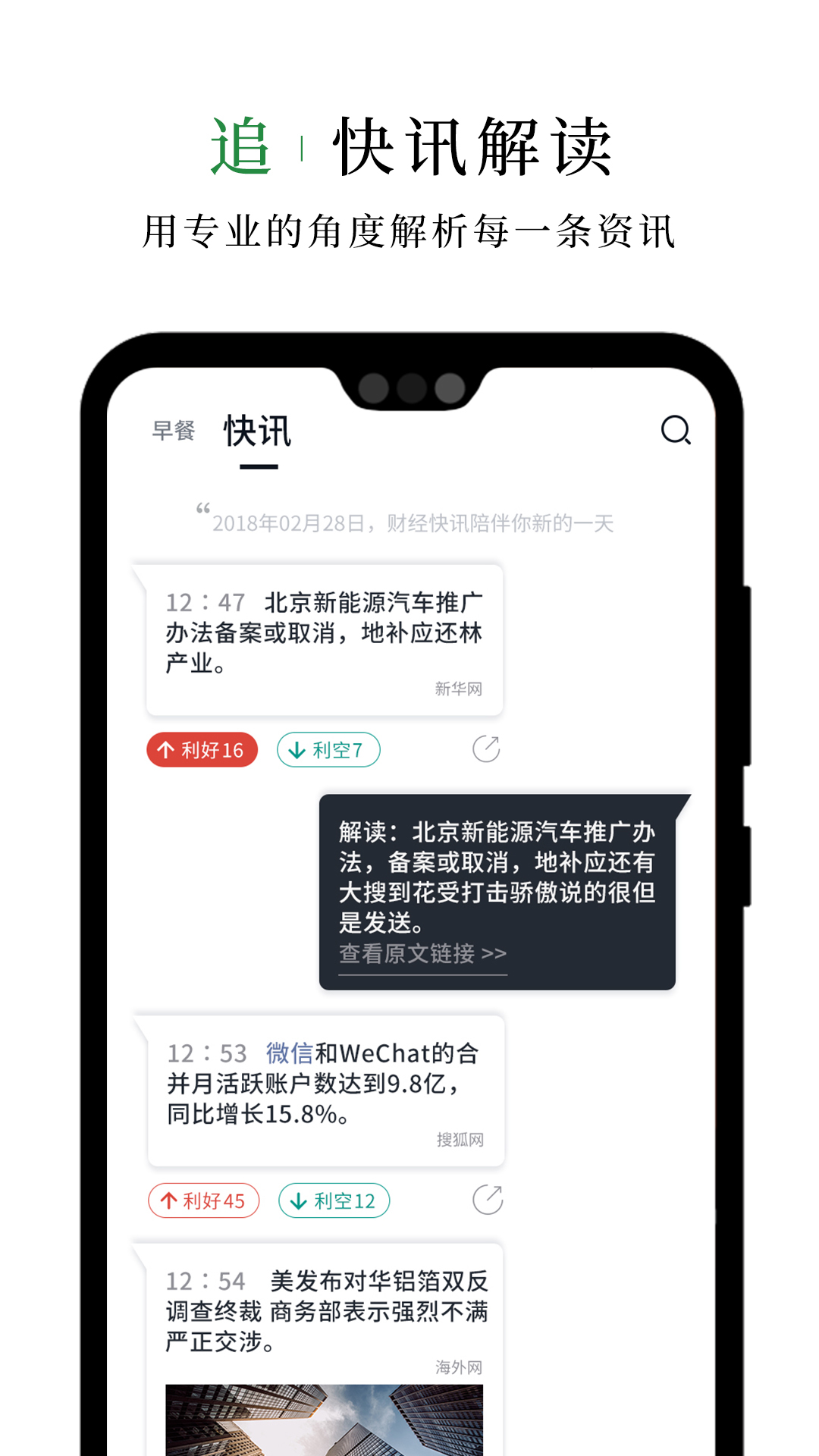 财经早餐v2.4.4截图3