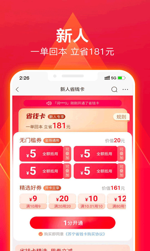 苏宁易购v9.5.52截图1