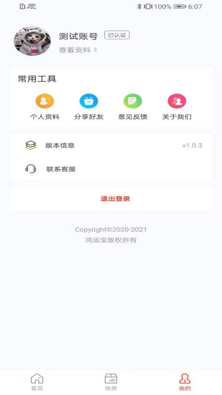 鸿运宝司机截图3