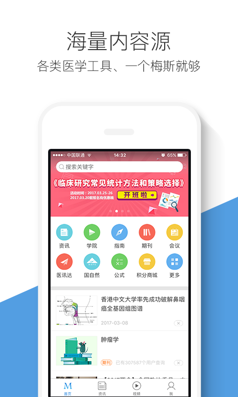 梅斯医学v6.0.5截图5