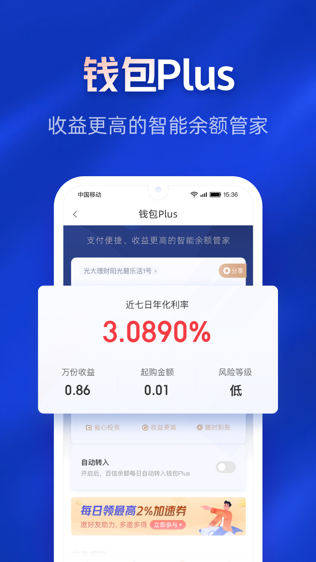 百信银行v4.9.0截图1