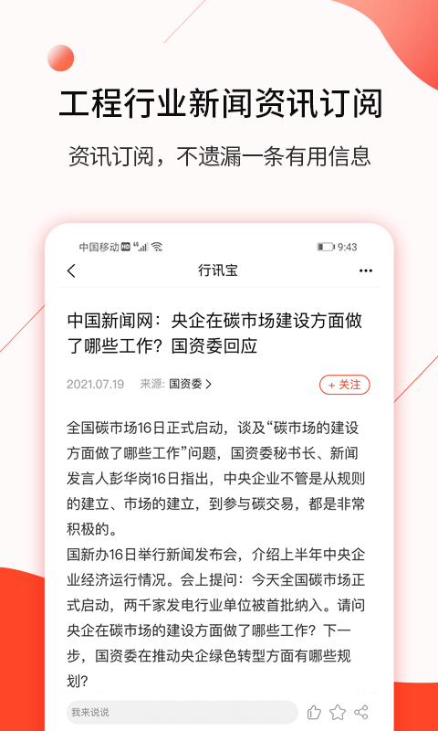 行讯宝v1.7.7截图3