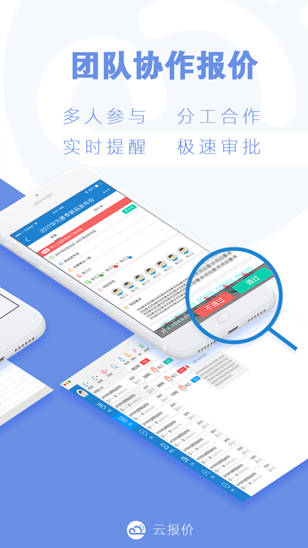 云报价v2.7.8截图2