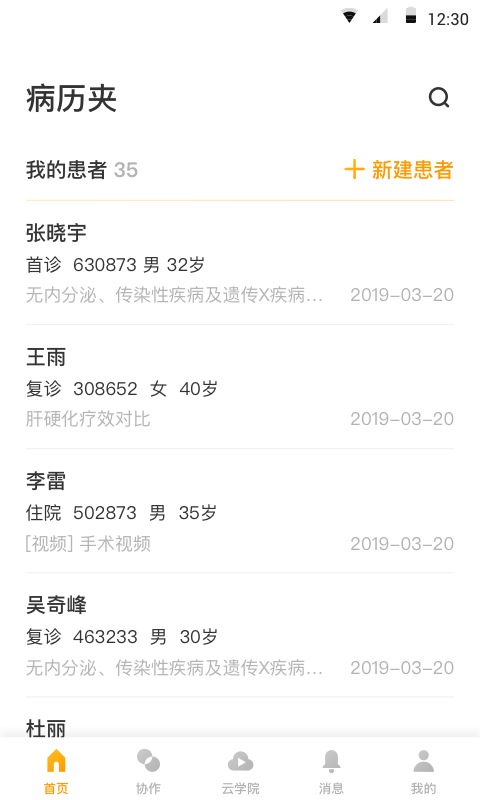 病历夹v5.35.13截图4