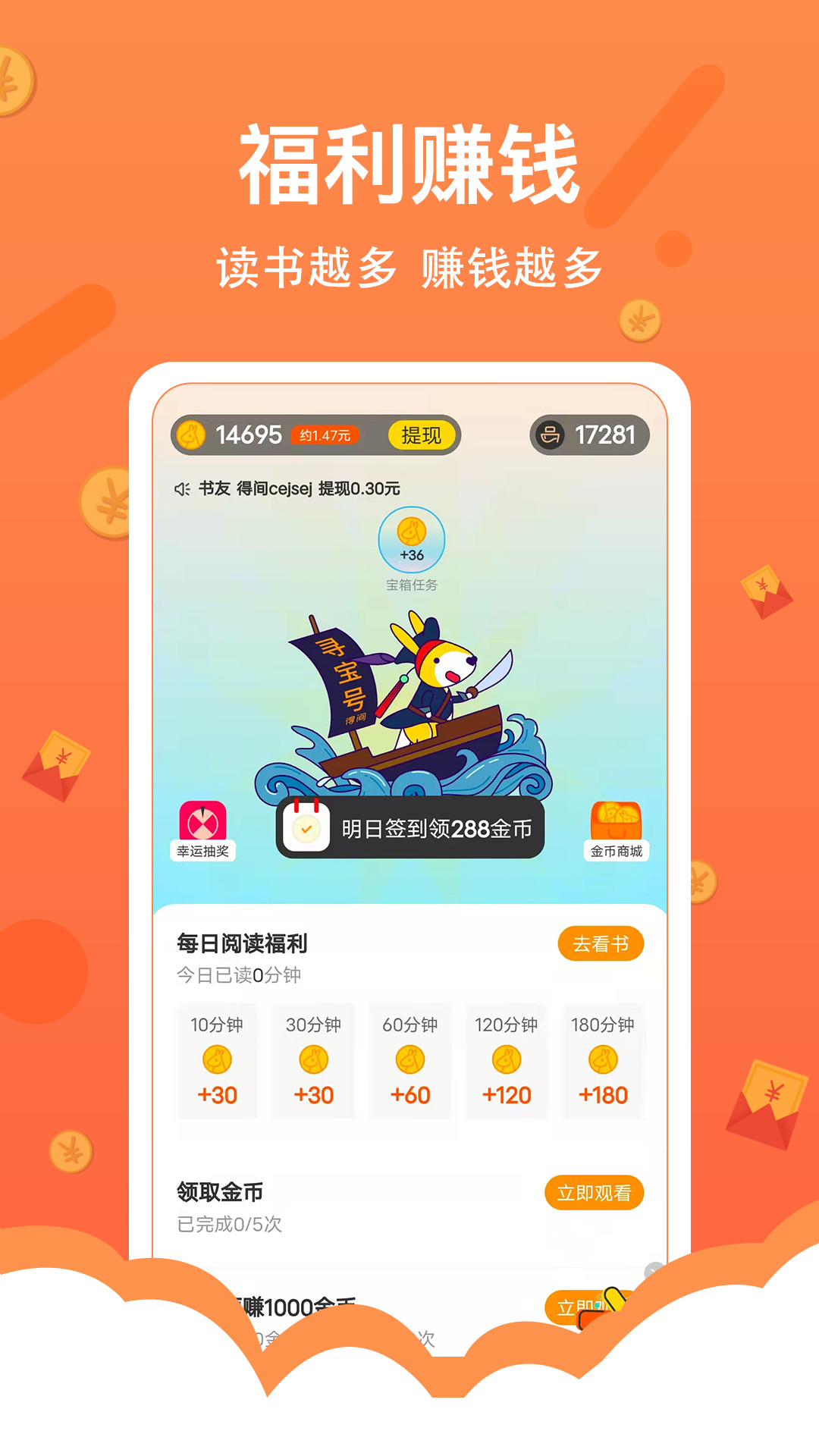 得间免费小说极速版v4.6.1截图3