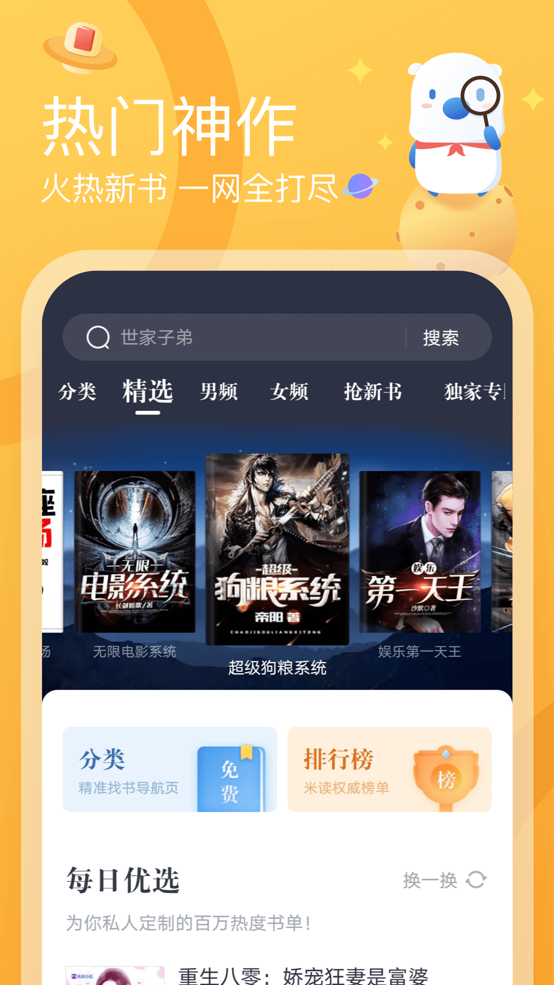 米读极速版v1.76.0.1109.1200截图4