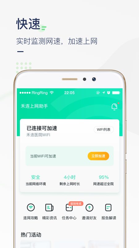 医院上网助手v3.3.10截图1