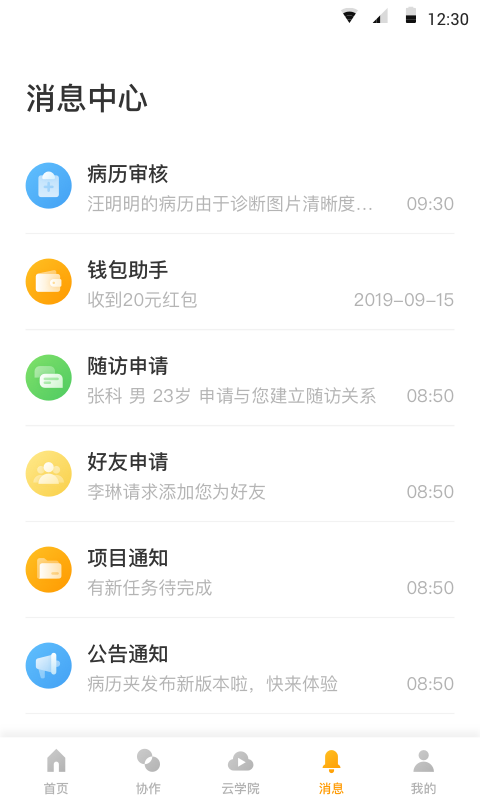 病历夹v5.35.13截图2