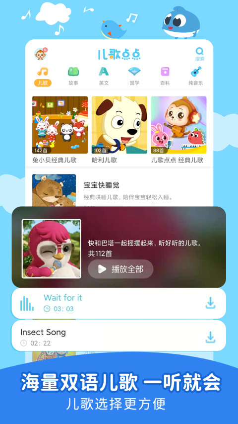 儿歌点点v3.7.1.release截图2