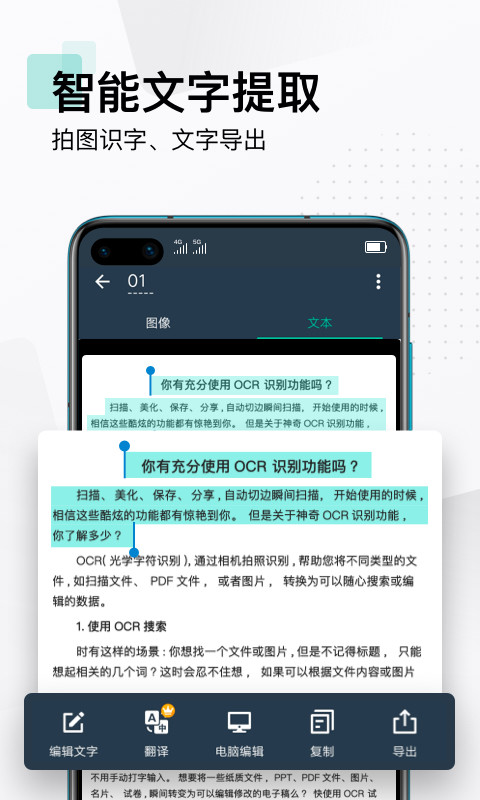 扫描全能王v6.4.5.2111110000截图2