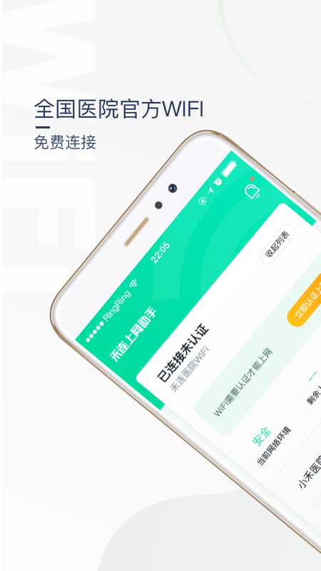 医院上网助手v3.3.10截图4