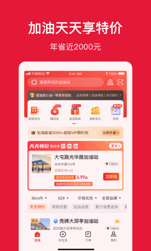 团油v7.1.0截图4