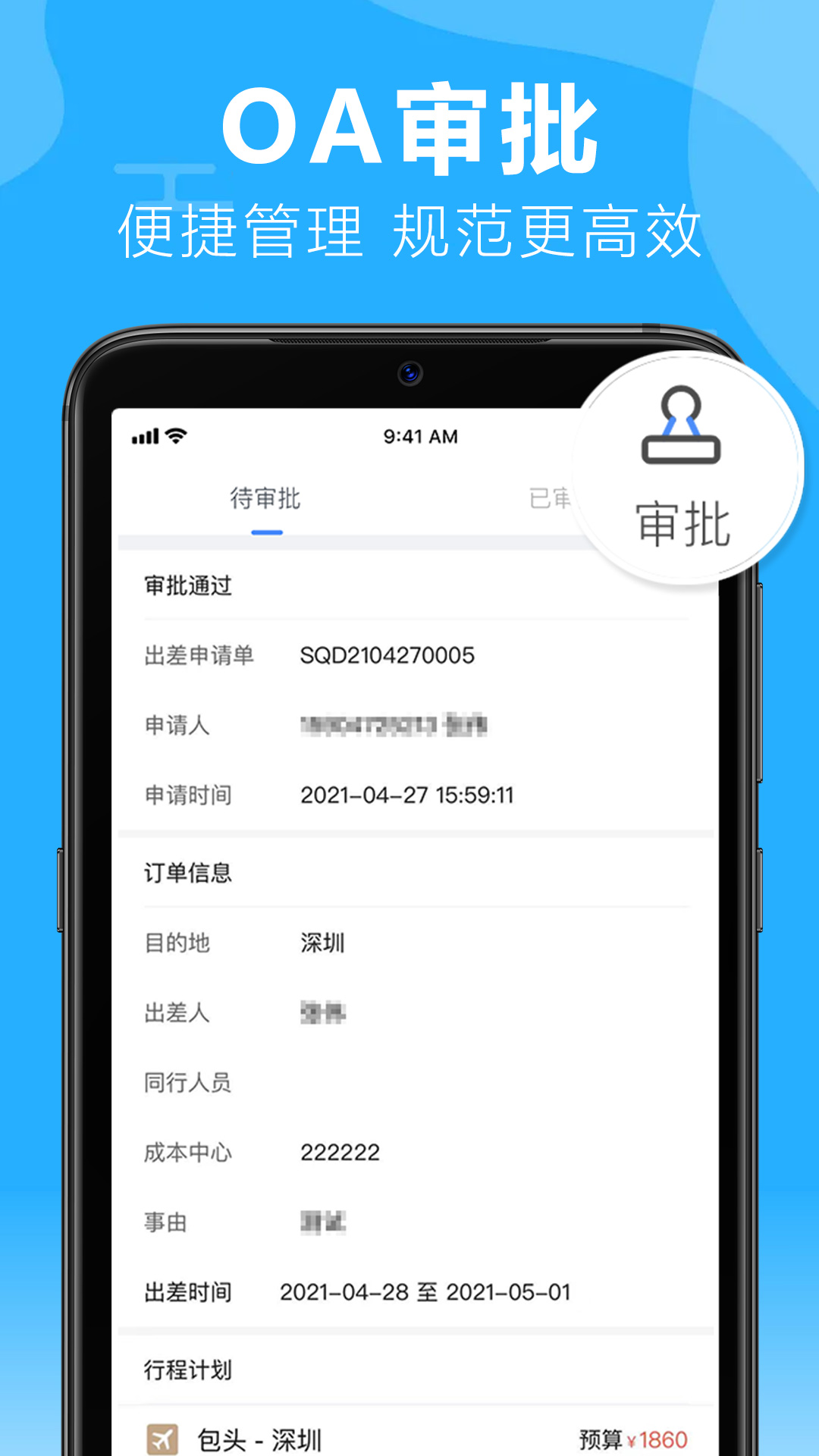 柒个贰商旅v1.67.1截图1