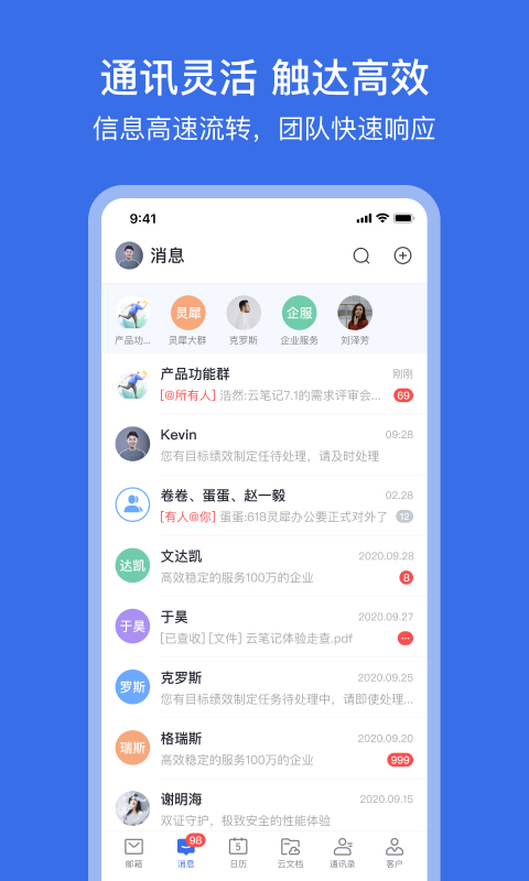 网易灵犀办公v1.7.0截图1