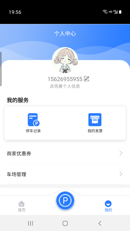 怡泊停车截图4