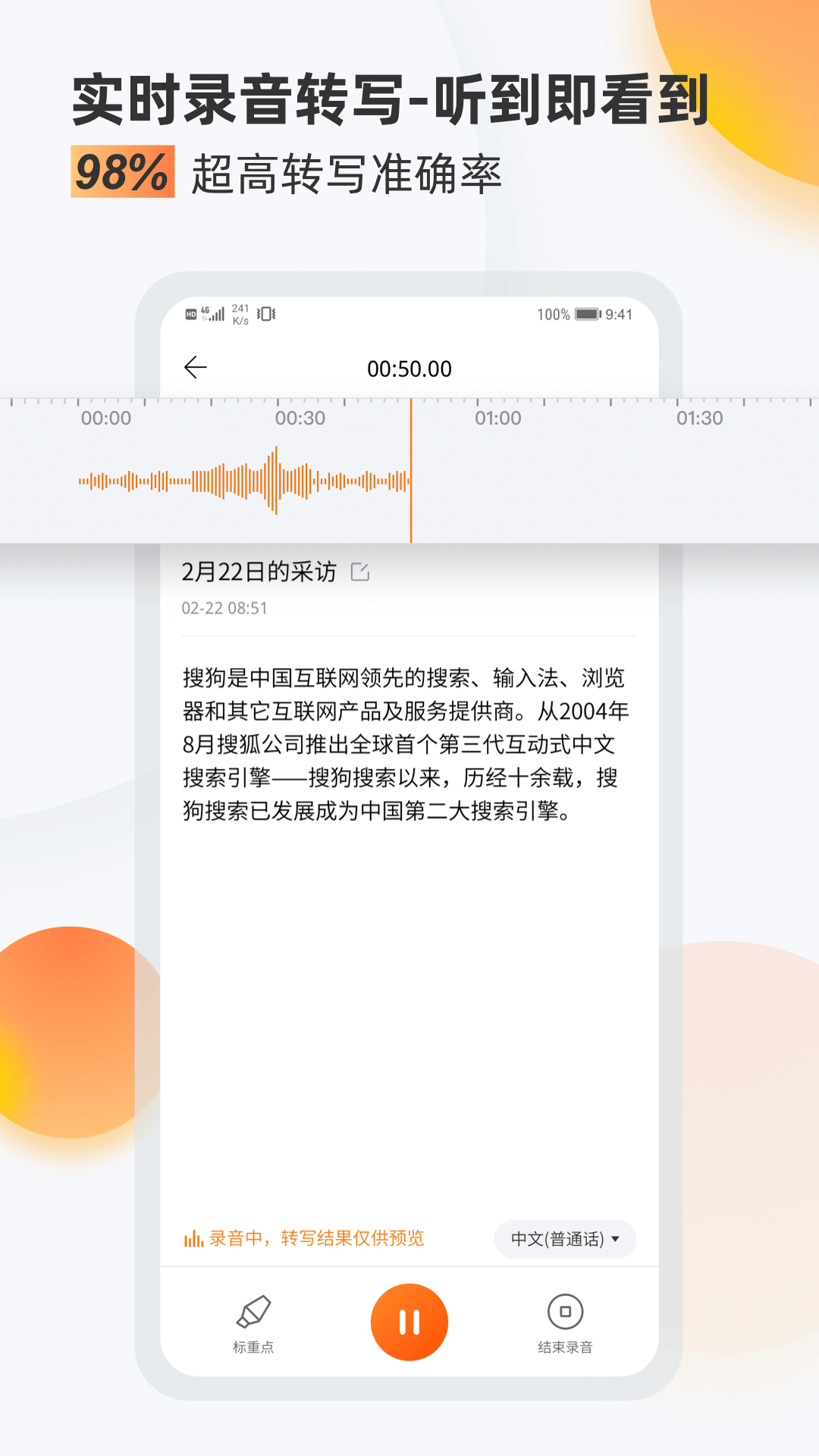 搜狗录音笔截图1