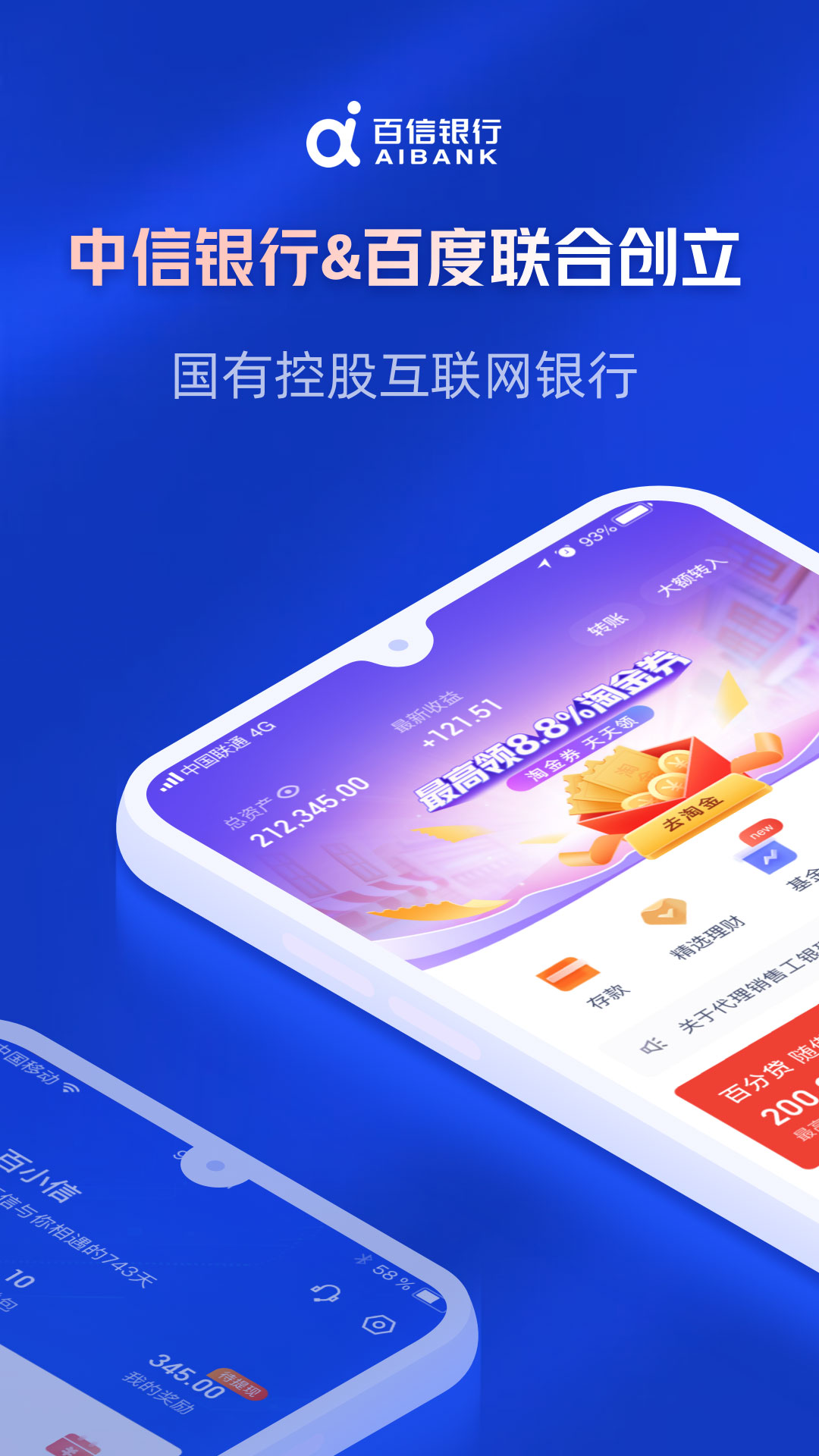 百信银行v4.9.0截图5