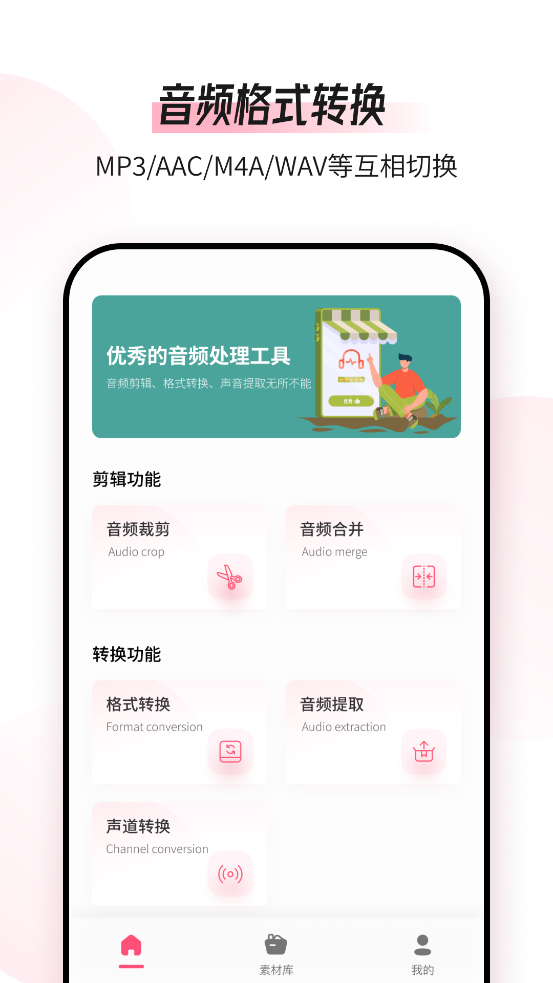 音频编辑转换器v1.3.0截图5