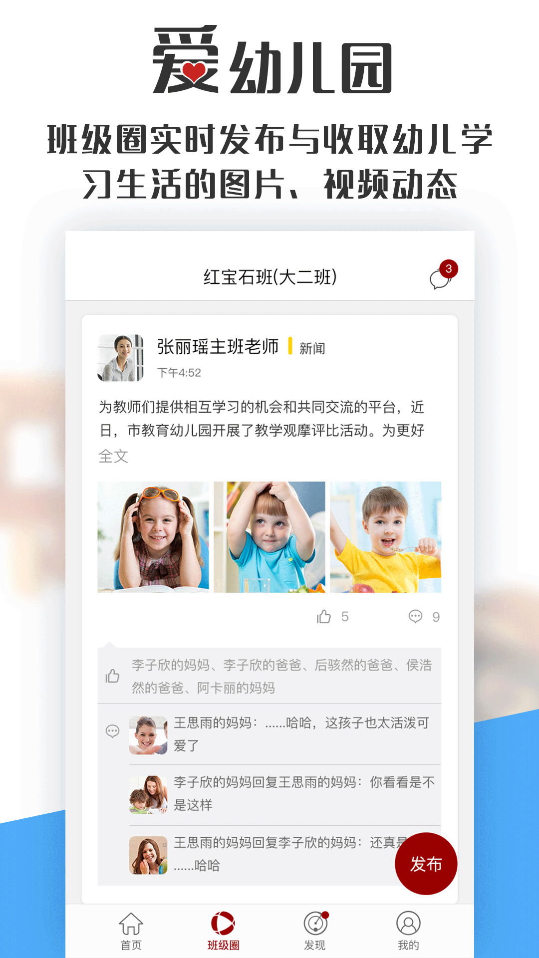 爱幼儿园教师端截图1