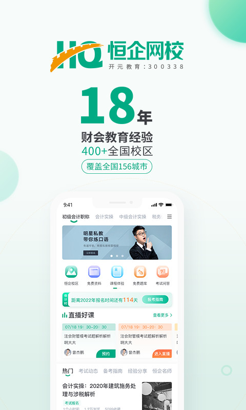 恒企会计v5.9.8截图5