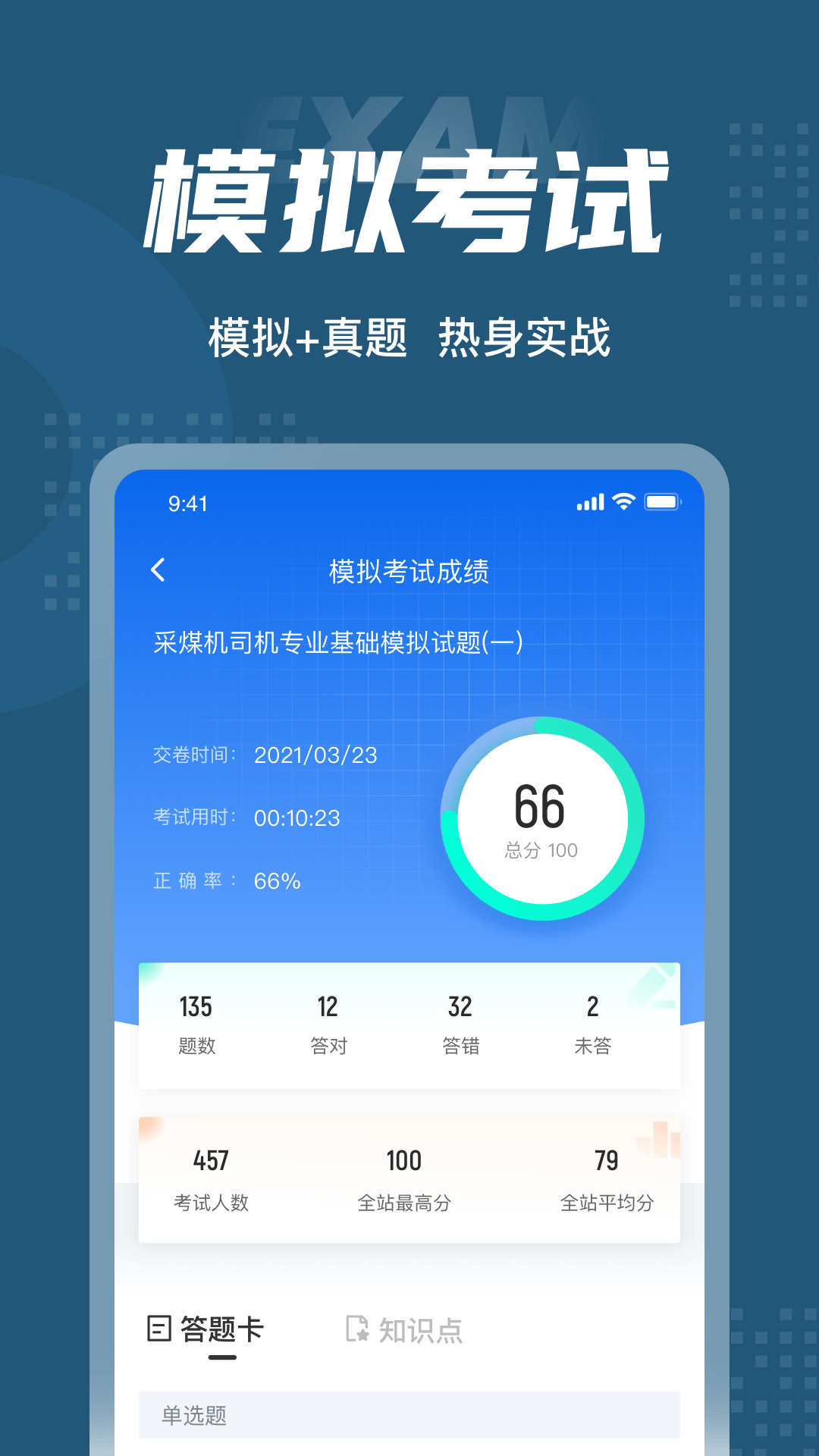 采煤机司机考试聚题库v1.0.8截图2