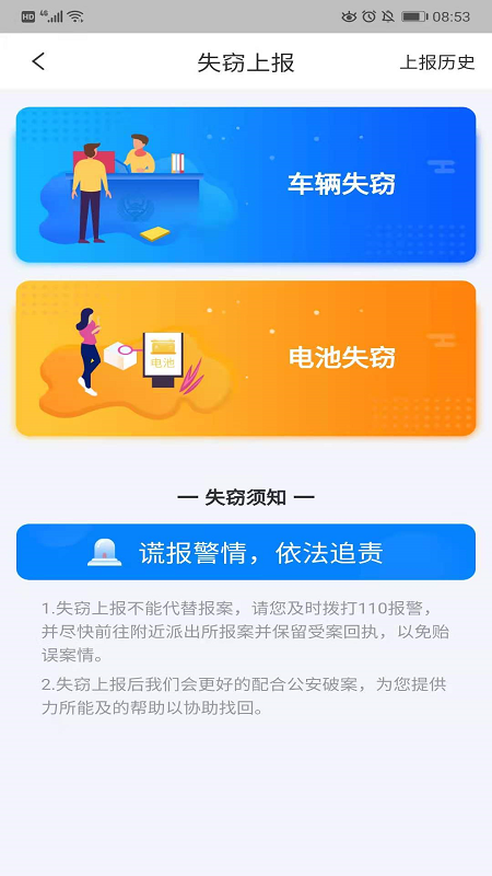 智骑助手截图3