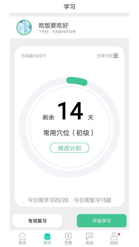 经络穴位图解v6.2.6截图3